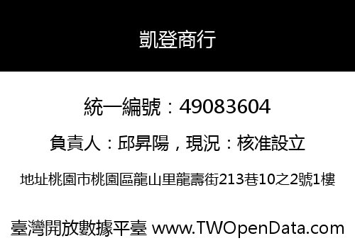 凱登商行