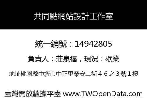 共同點網站設計工作室