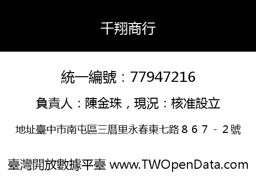 千翔商行