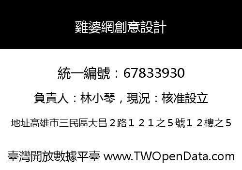 雞婆網創意設計