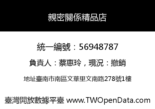 親密關係精品店