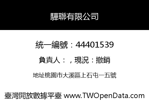 驊聯有限公司