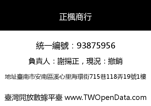 正楓商行