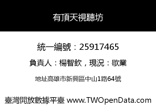 有頂天視聽坊