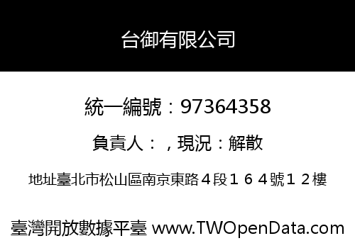 台御有限公司