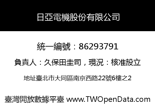 日亞電機股份有限公司