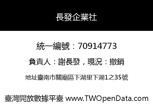 長發企業社