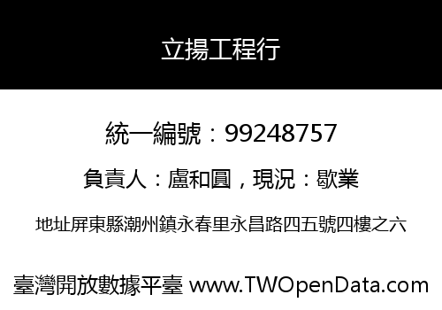 立揚工程行