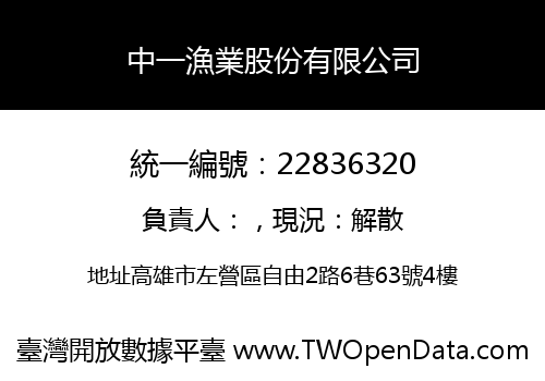 中一漁業股份有限公司