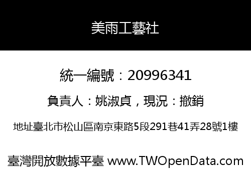 美雨工藝社