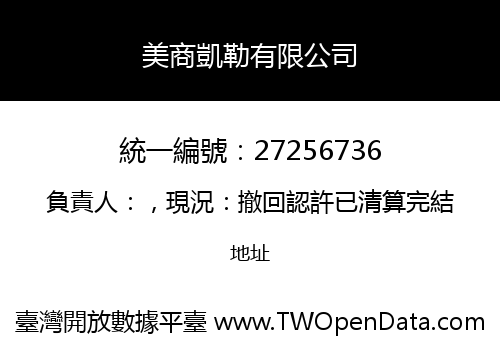 美商凱勒有限公司