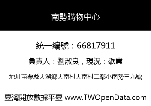南勢購物中心