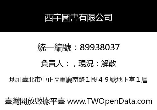 西宇圖書有限公司
