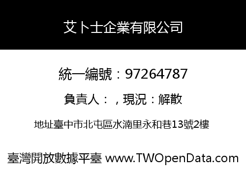 艾卜士企業有限公司