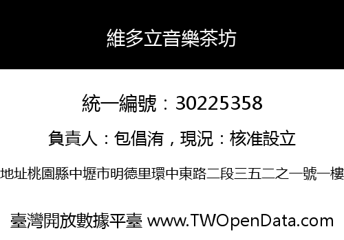 維多立音樂茶坊