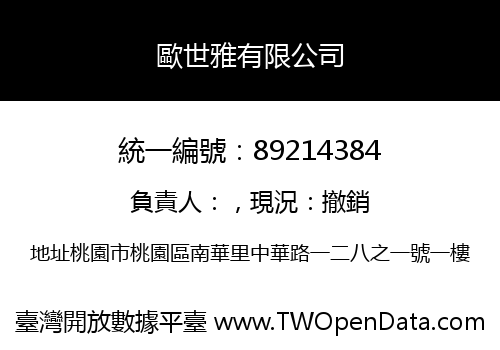 歐世雅有限公司