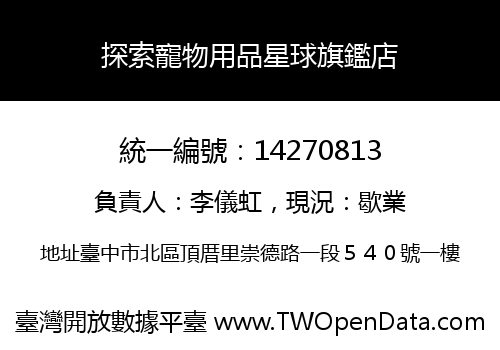 探索寵物用品星球旗鑑店