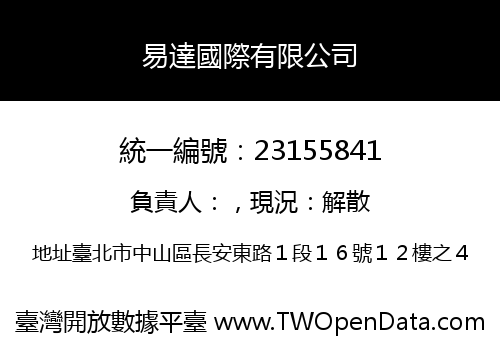易達國際有限公司