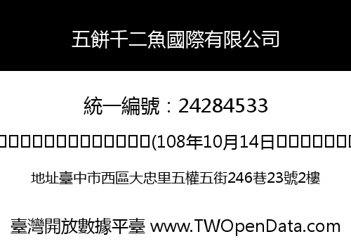 五餅千二魚國際有限公司