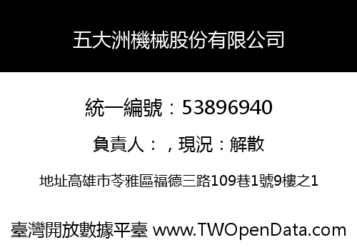 五大洲機械股份有限公司