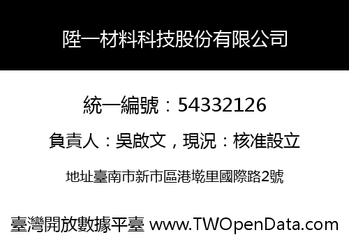 陞一材料科技股份有限公司