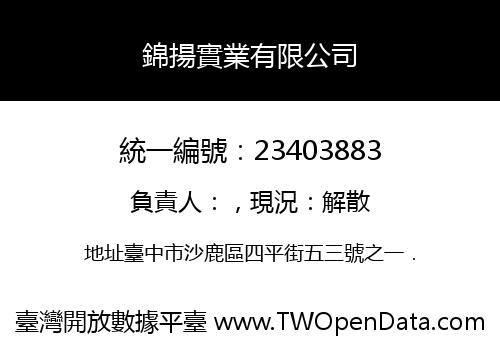 錦揚實業有限公司