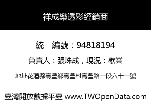 祥成樂透彩經銷商