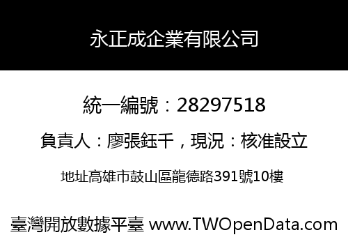 永正成企業有限公司