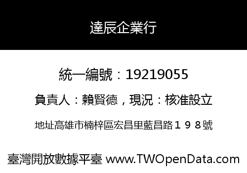 達辰企業行
