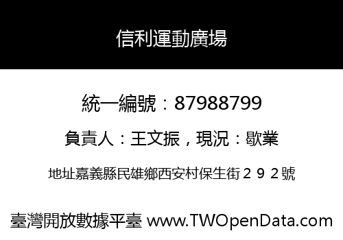 信利運動廣場