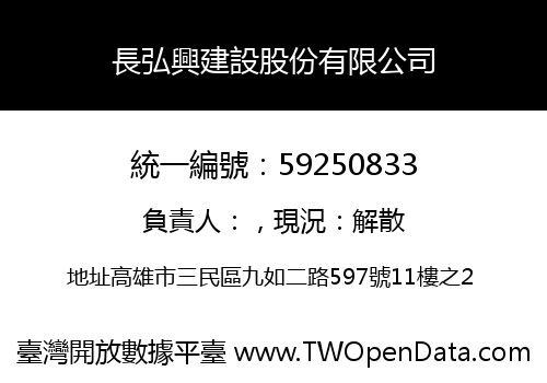 長弘興建設股份有限公司
