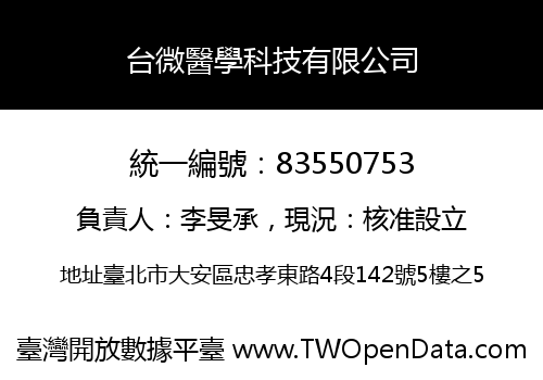 台微醫學科技有限公司