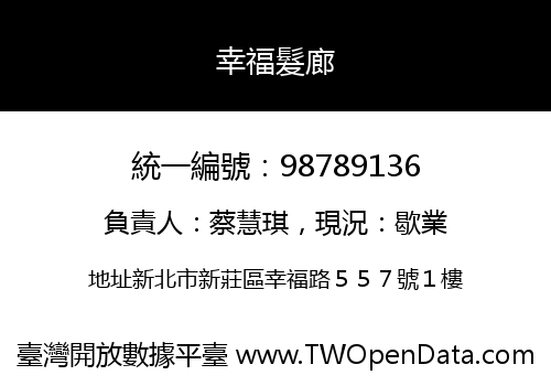 幸福髮廊