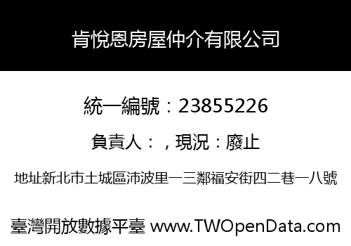 肯悅恩房屋仲介有限公司