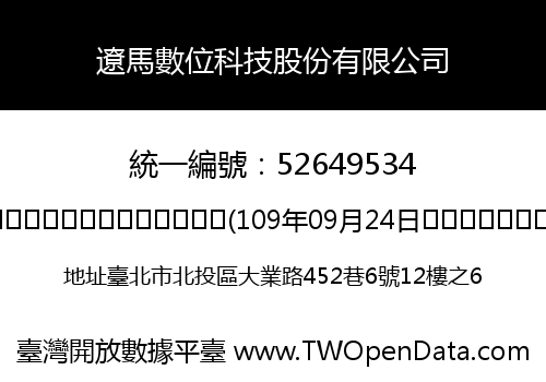 遼馬數位科技股份有限公司