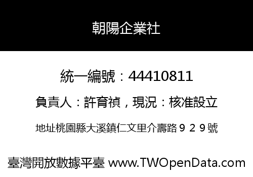 朝陽企業社