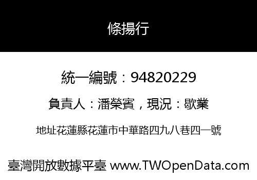 條揚行
