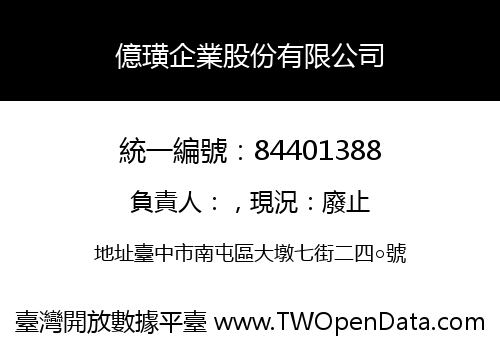億璜企業股份有限公司