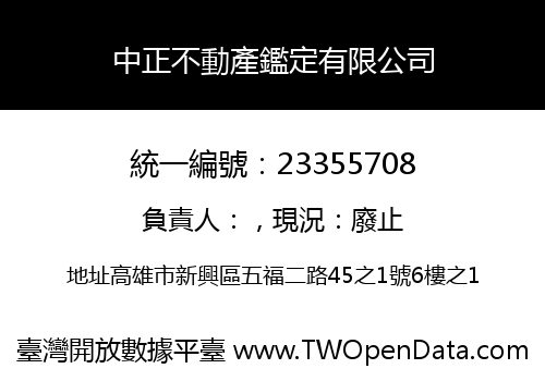 中正不動產鑑定有限公司