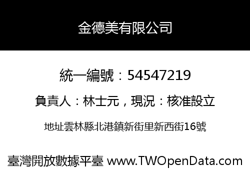 金德美有限公司