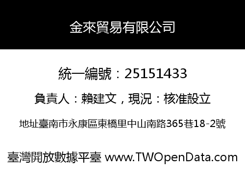 金來貿易有限公司