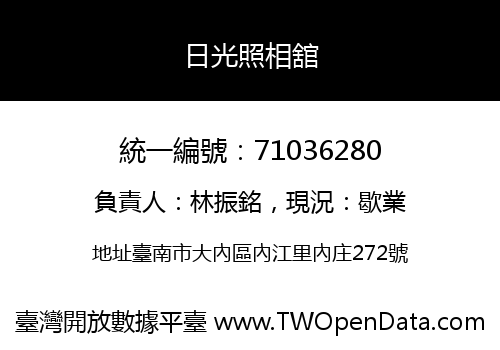 日光照相舘