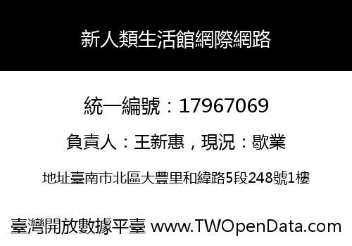 新人類生活館網際網路