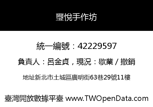 璽悅手作坊