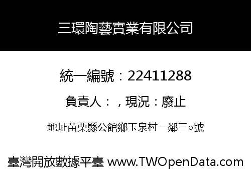 三環陶藝實業有限公司