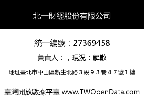 北一財經股份有限公司