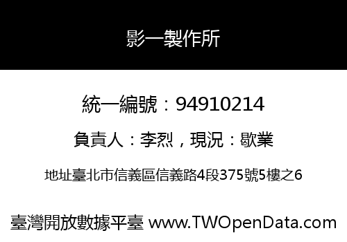 影一製作所