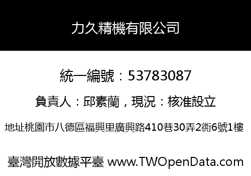 力久精機有限公司