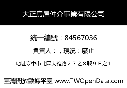大正房屋仲介事業有限公司