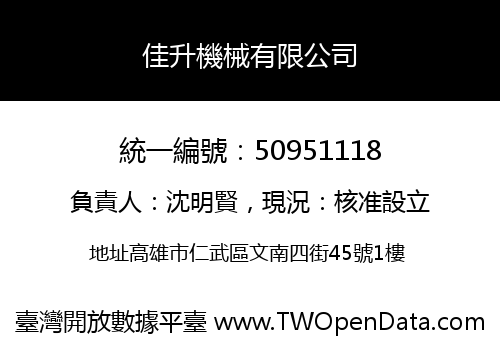 佳升機械有限公司